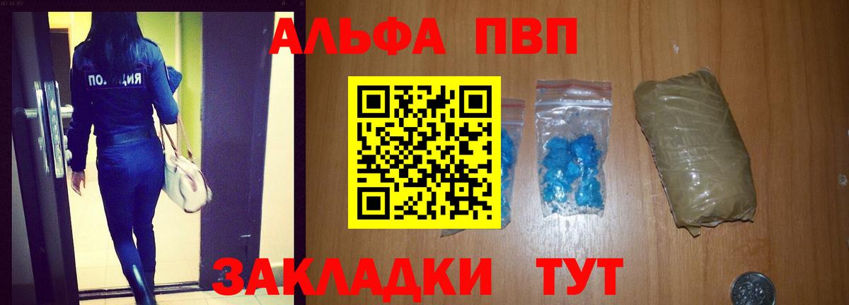 A-PVP СК  закладки  Всеволожск  Вход с VPN  A-PVP мука 