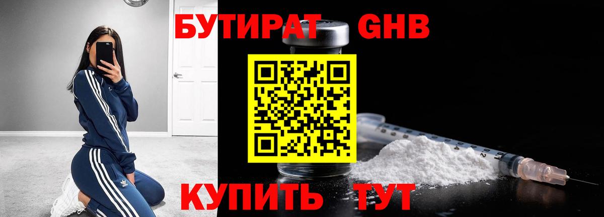 Бутират GHB Всеволожск