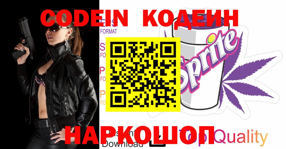 Codein напиток Lean (лин)  Вход с VPN  Всеволожск  Codein Purple Drank 